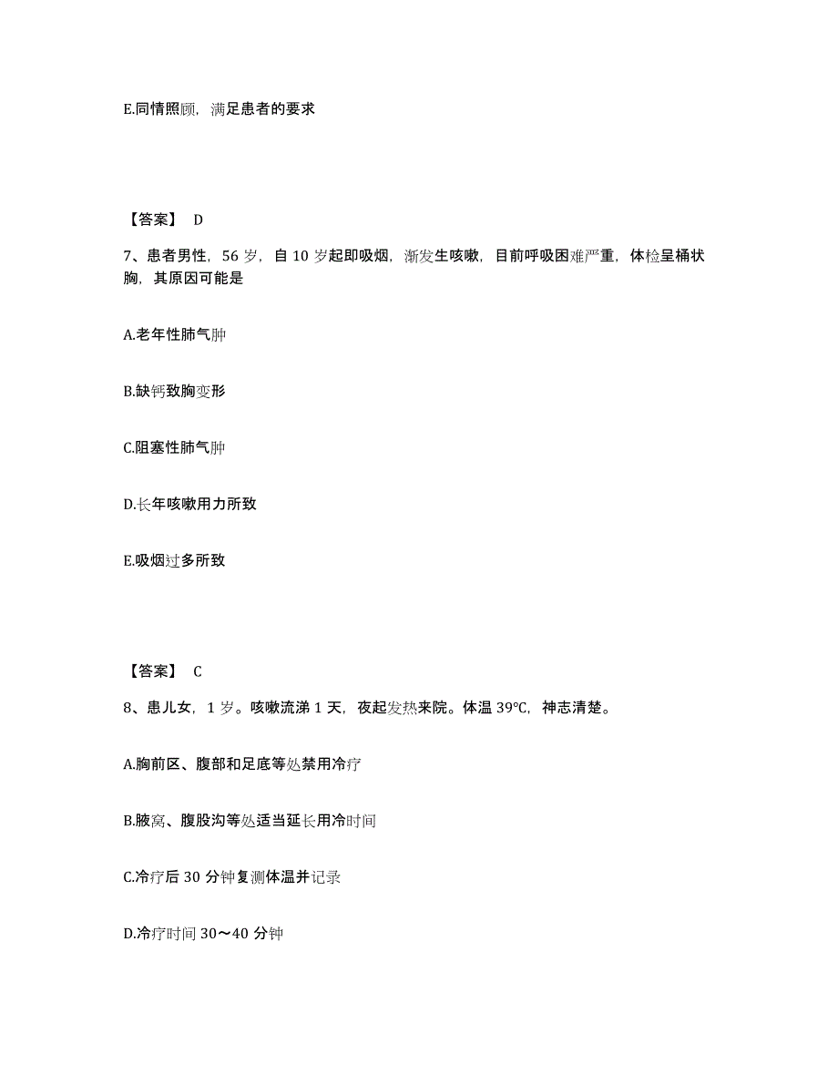 备考2025四川省成都市新都区第二中医院执业护士资格考试真题练习试卷A卷附答案_第4页