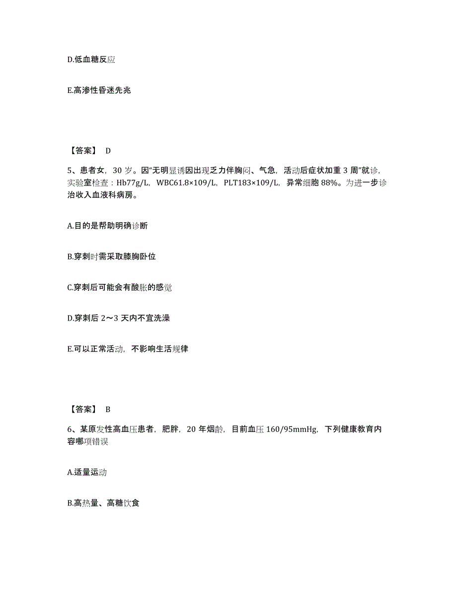 备考2025四川省平昌县妇幼保健院执业护士资格考试能力检测试卷A卷附答案_第3页