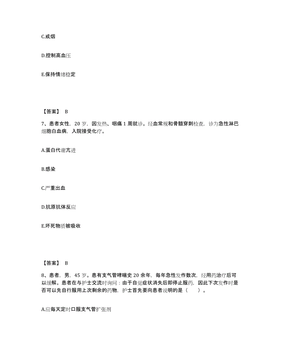 备考2025四川省平昌县妇幼保健院执业护士资格考试能力检测试卷A卷附答案_第4页