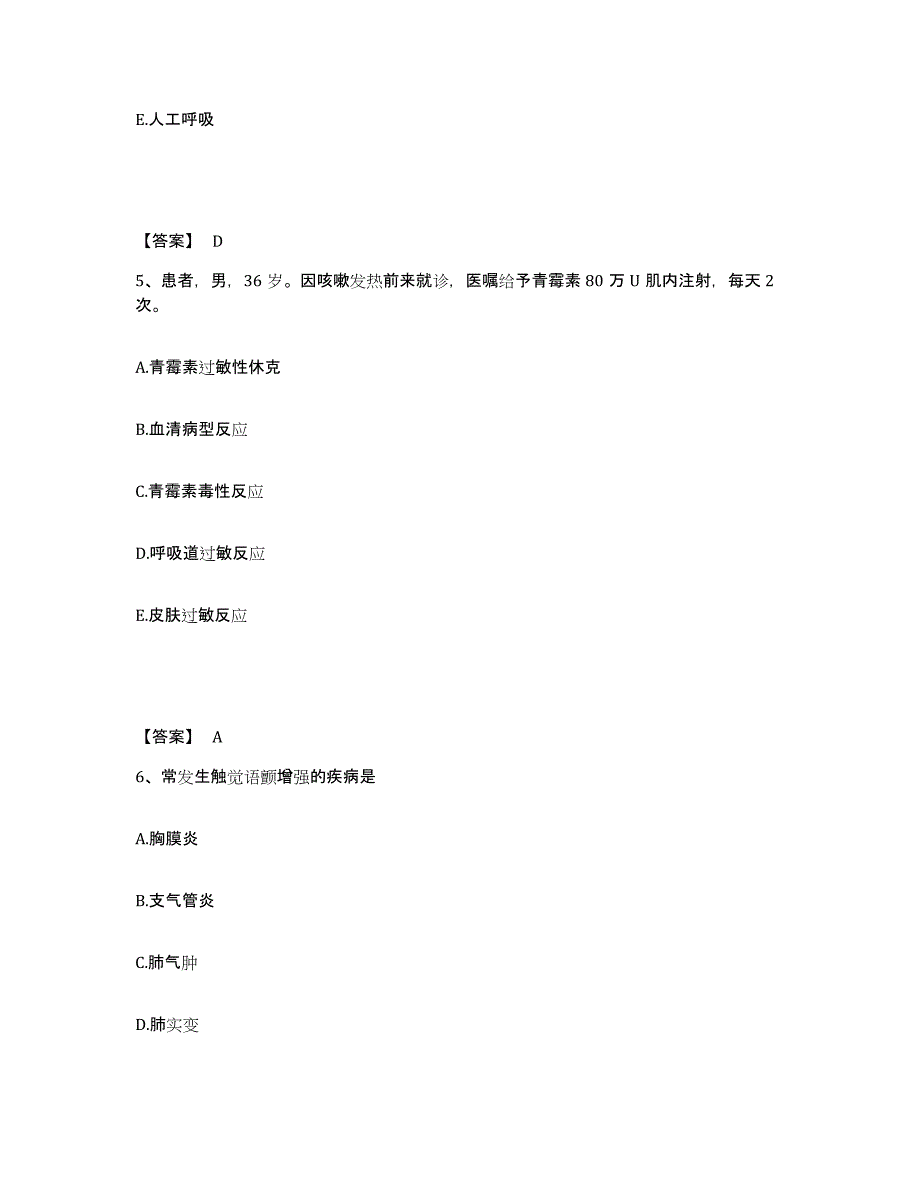 备考2025四川省南溪县妇幼保健院执业护士资格考试模考预测题库(夺冠系列)_第3页