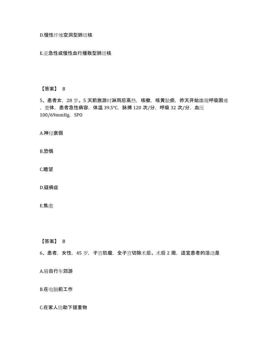 备考2025四川省遂宁市中区妇幼保健院执业护士资格考试题库综合试卷A卷附答案_第3页