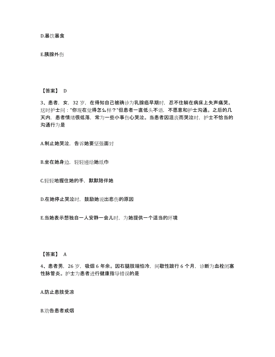 备考2025云南省会泽县云南冶金四矿职工医院执业护士资格考试通关考试题库带答案解析_第2页