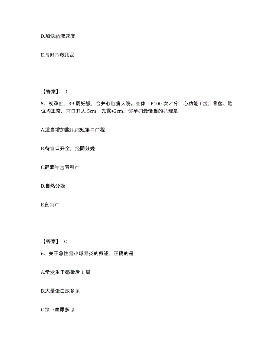 备考2025吉林省蛟河市中医院执业护士资格考试能力检测试卷B卷附答案_第3页