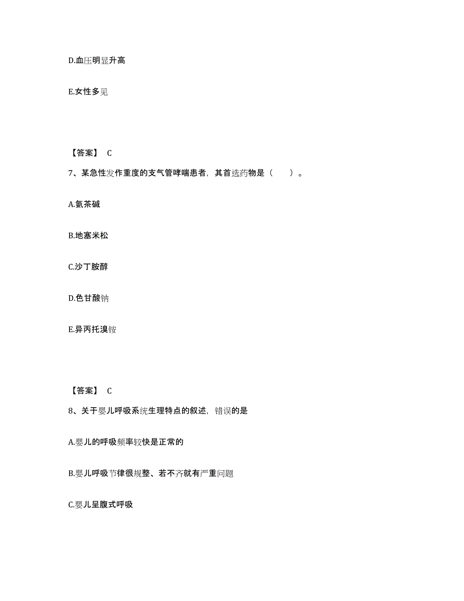 备考2025吉林省蛟河市中医院执业护士资格考试能力检测试卷B卷附答案_第4页