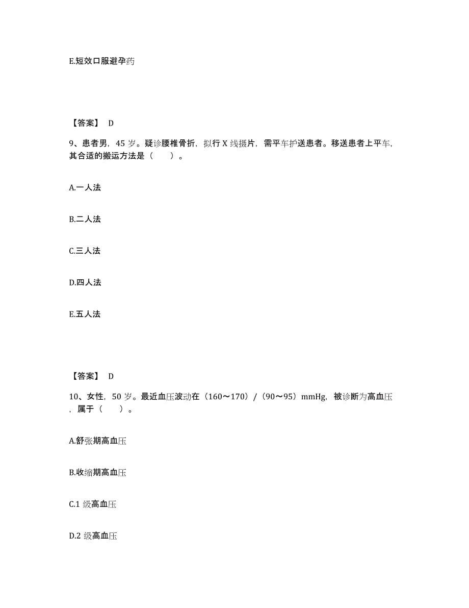 备考2025内蒙古赤峰市元宝山区第三医院执业护士资格考试自我提分评估(附答案)_第5页