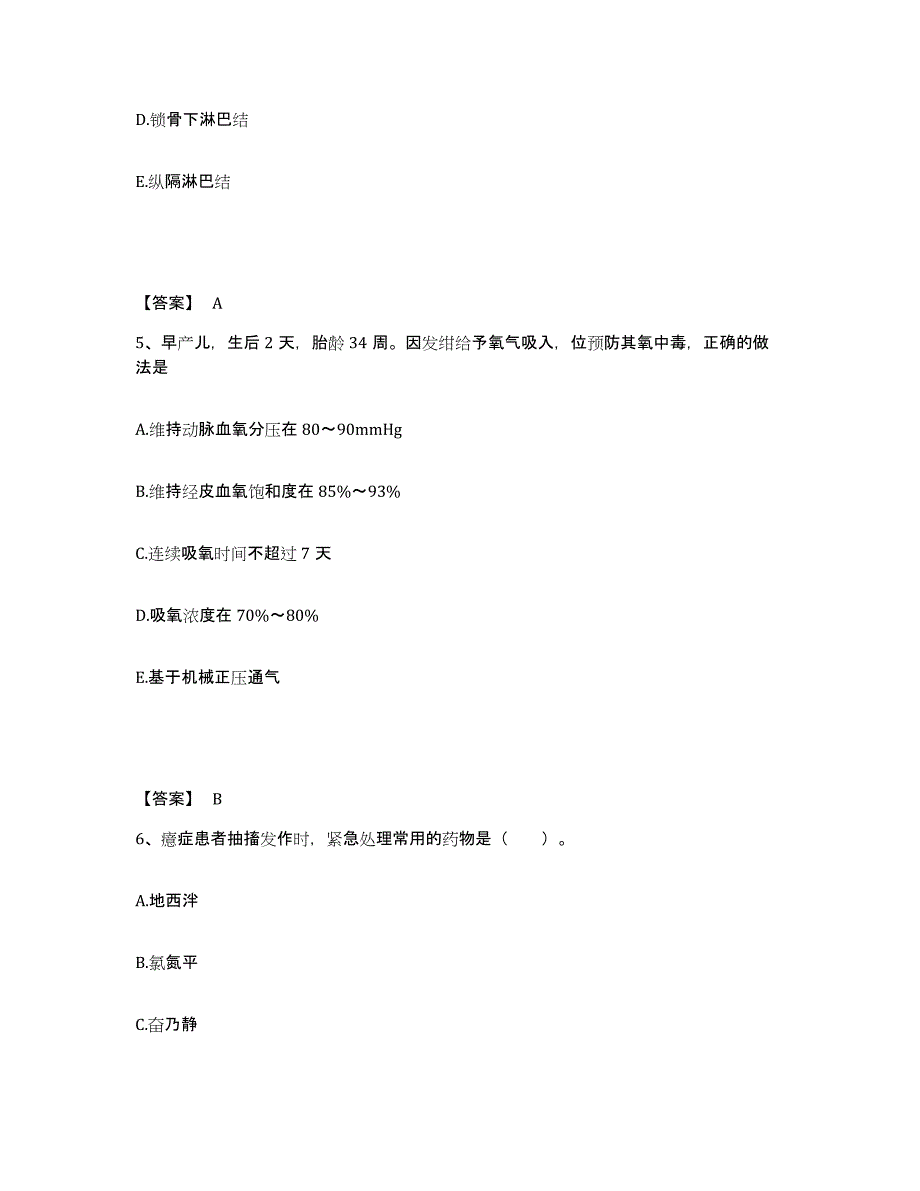 备考2025山东省蓬莱市第三人民医院执业护士资格考试通关提分题库(考点梳理)_第3页