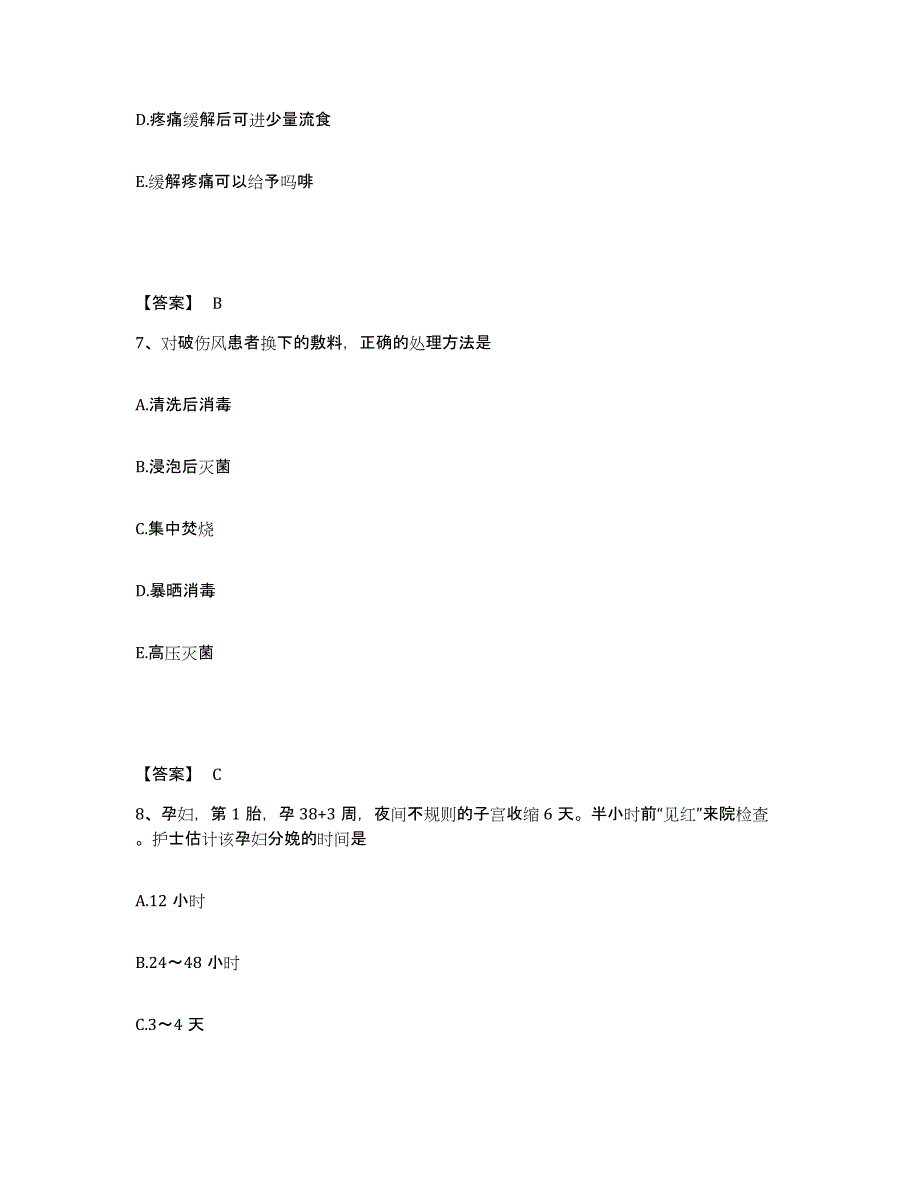 备考2025四川省天全县妇幼保健站执业护士资格考试能力测试试卷B卷附答案_第4页