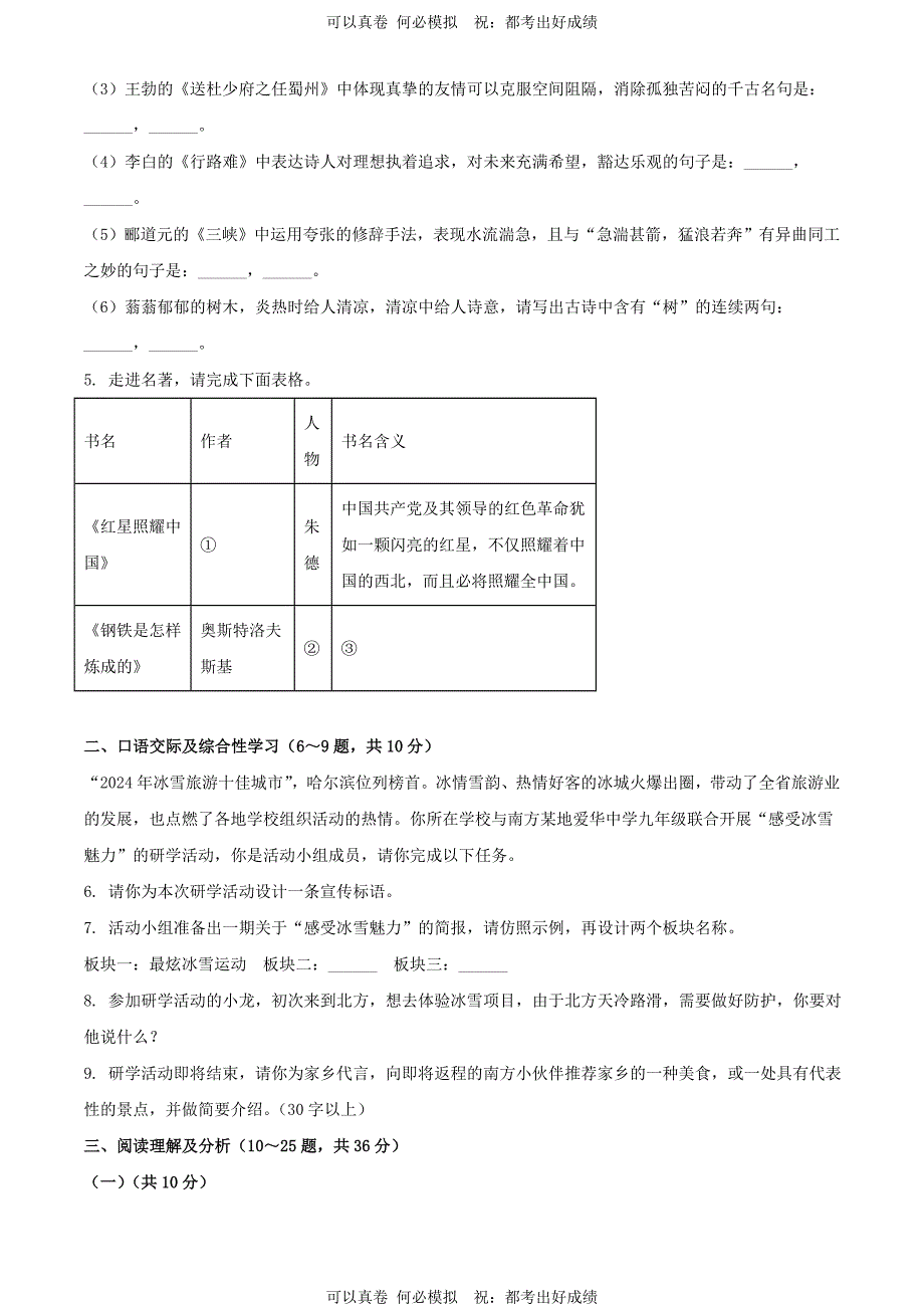 2024年黑龙江七台河中考语文试题及答案_第2页