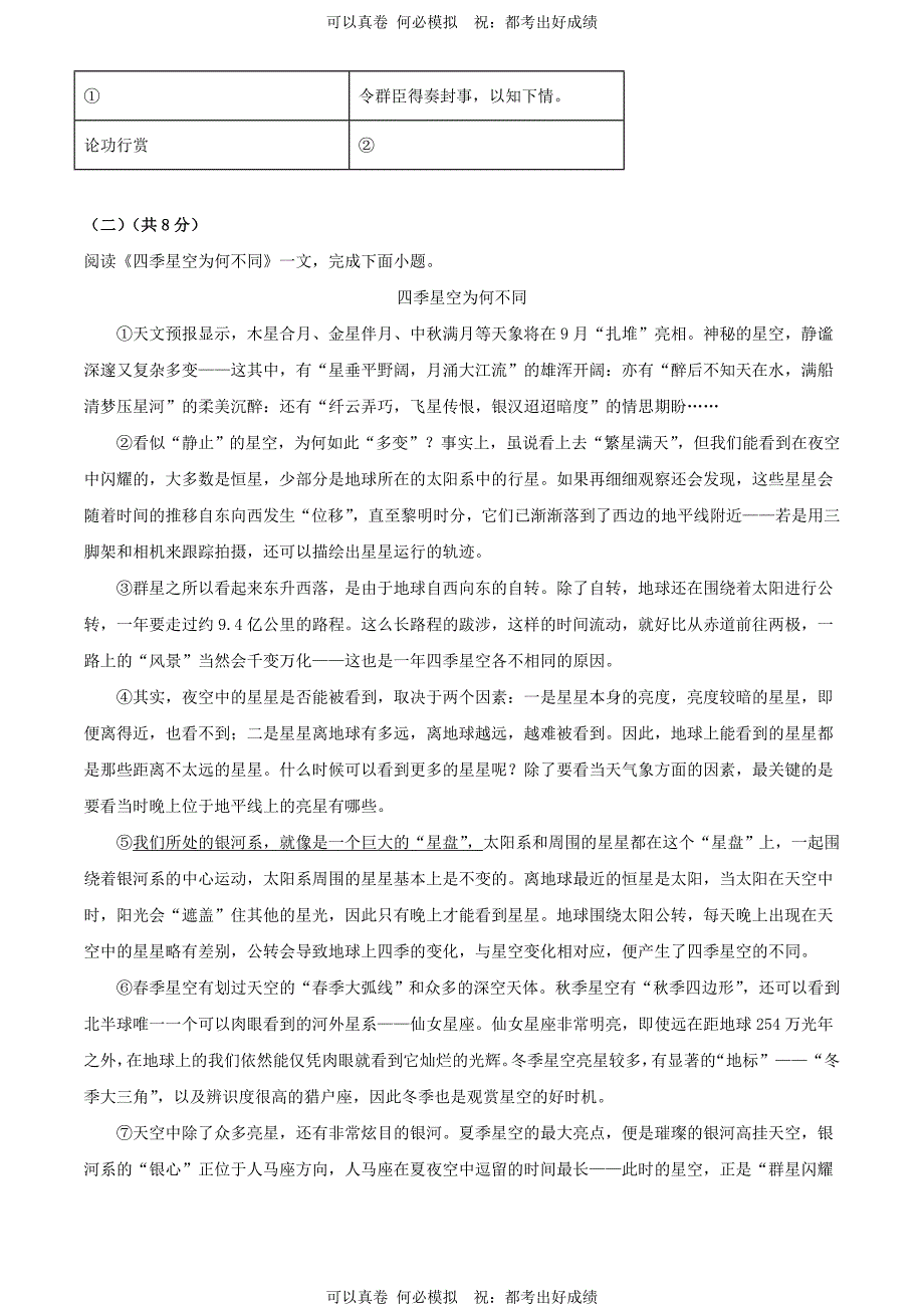 2024年黑龙江七台河中考语文试题及答案_第4页