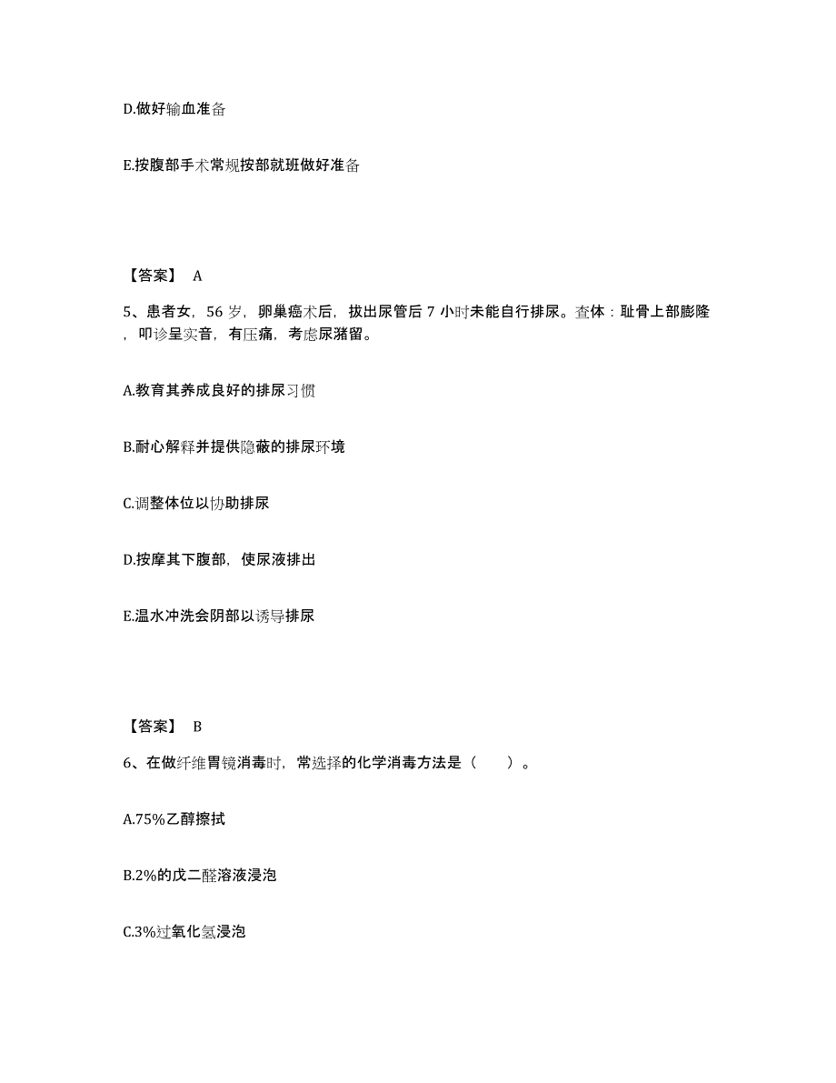 备考2025四川省自贡市第三医院执业护士资格考试押题练习试题B卷含答案_第3页