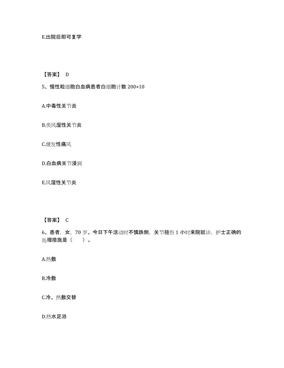 备考2025四川省剑阁县妇幼保健院执业护士资格考试强化训练试卷B卷附答案_第3页