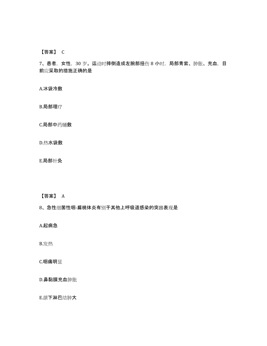 备考2025四川省雅安市妇幼保健院执业护士资格考试题库附答案（基础题）_第4页