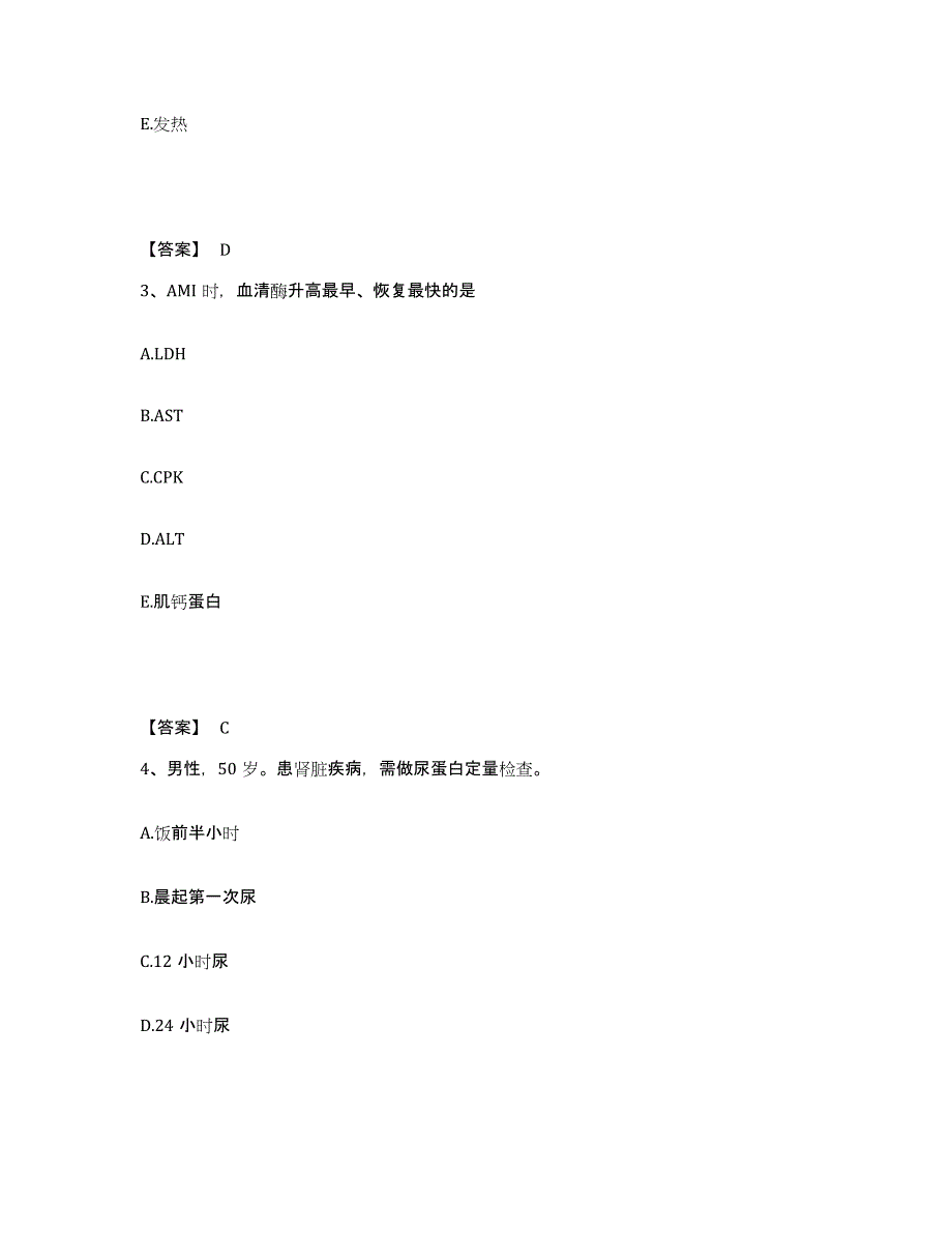 备考2025四川省崇州市妇幼保健院执业护士资格考试综合练习试卷B卷附答案_第2页