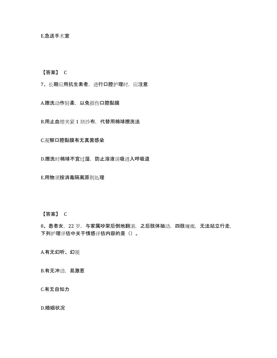 备考2025四川省崇州市妇幼保健院执业护士资格考试综合练习试卷B卷附答案_第4页