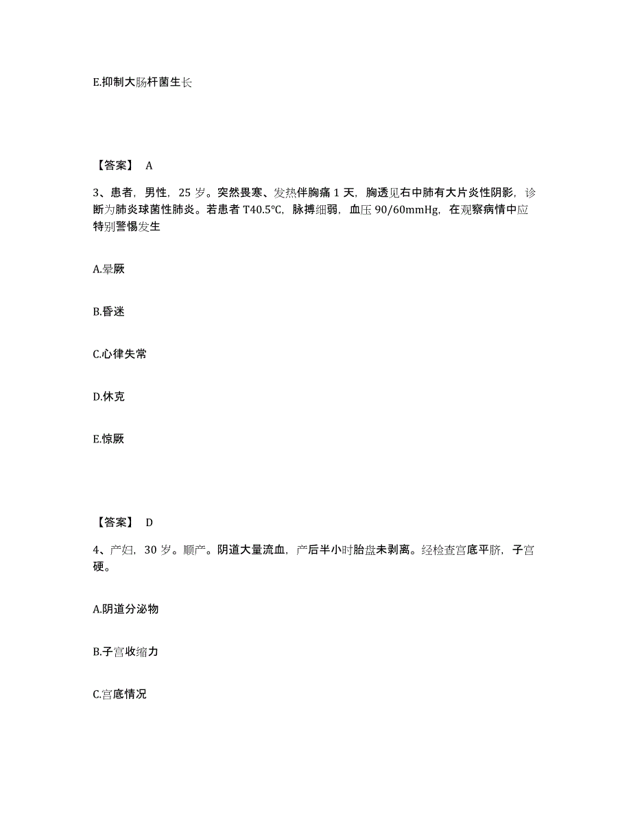 备考2025浙江省温岭市精神康复医院执业护士资格考试真题练习试卷A卷附答案_第2页