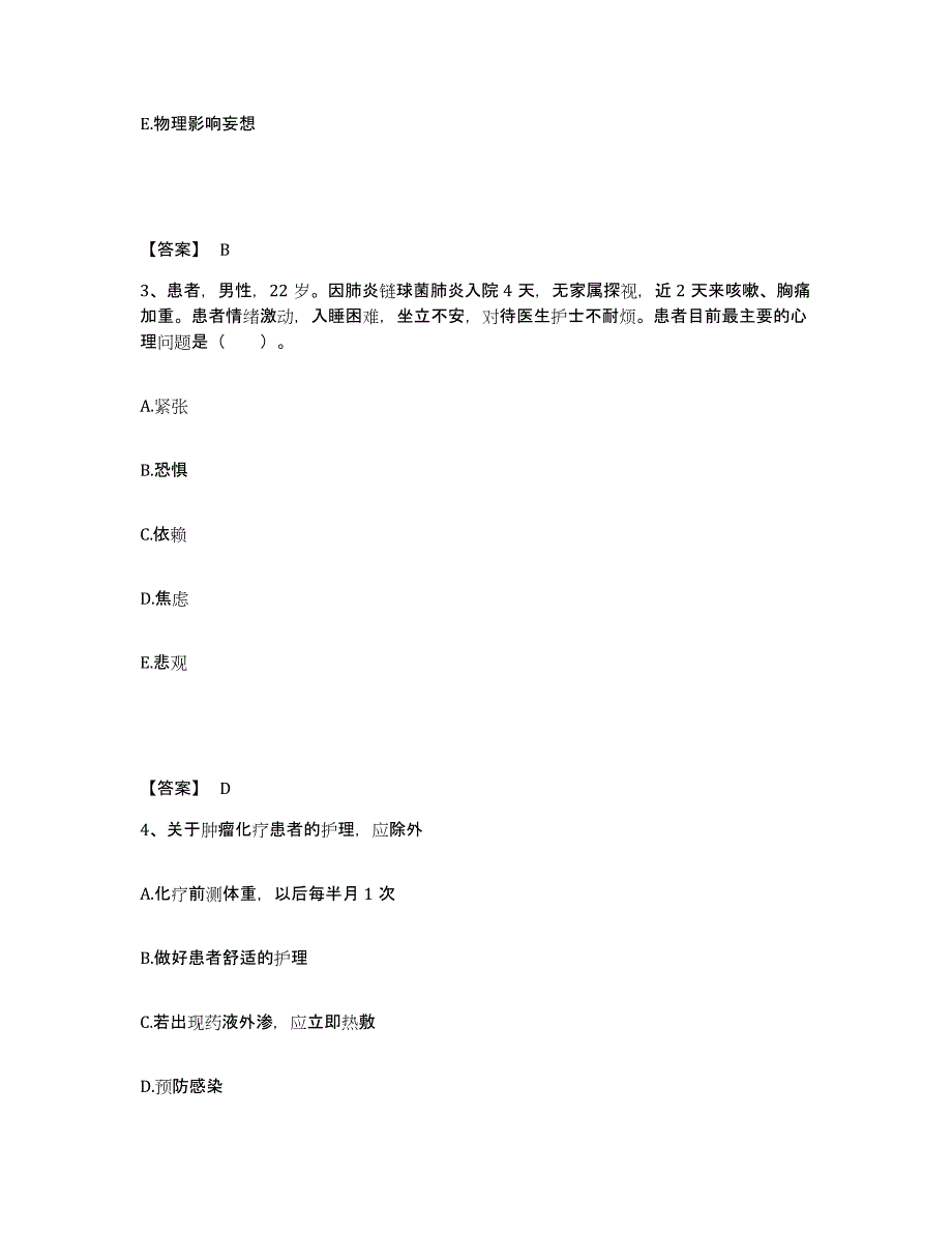 备考2025四川省成都市成都骨科医院执业护士资格考试能力提升试卷A卷附答案_第2页