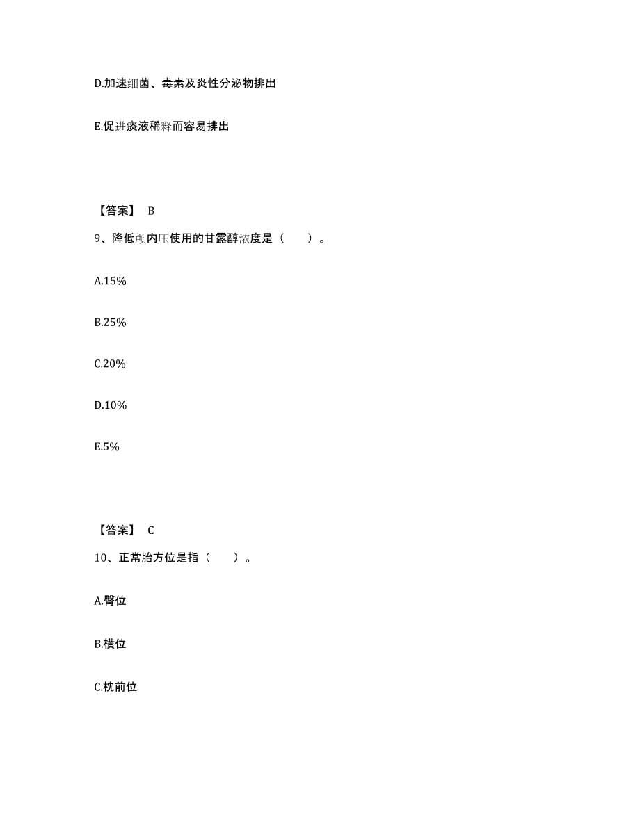 备考2025四川省成都市成都骨科医院执业护士资格考试能力提升试卷A卷附答案_第5页