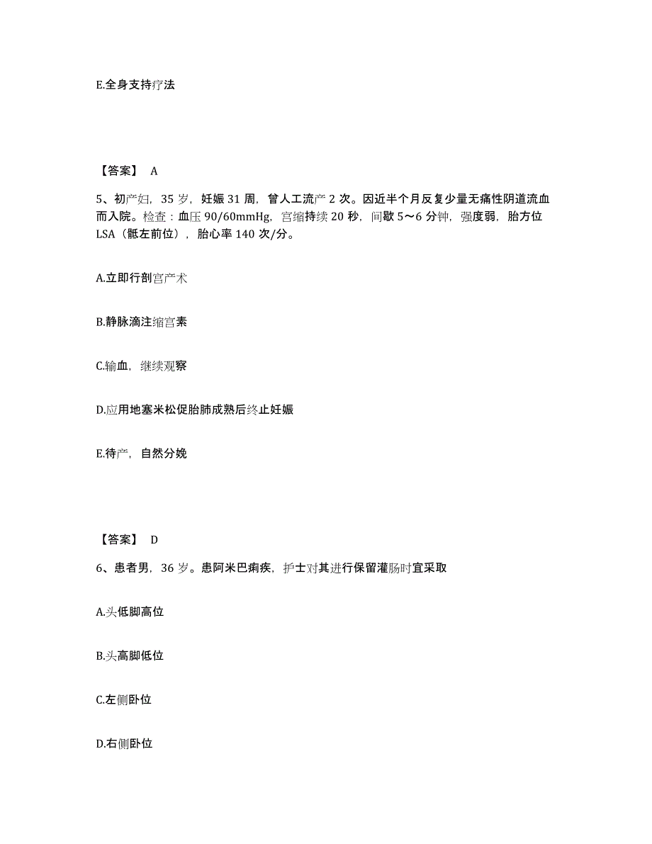 备考2025四川省南江县妇幼保健院执业护士资格考试真题附答案_第3页