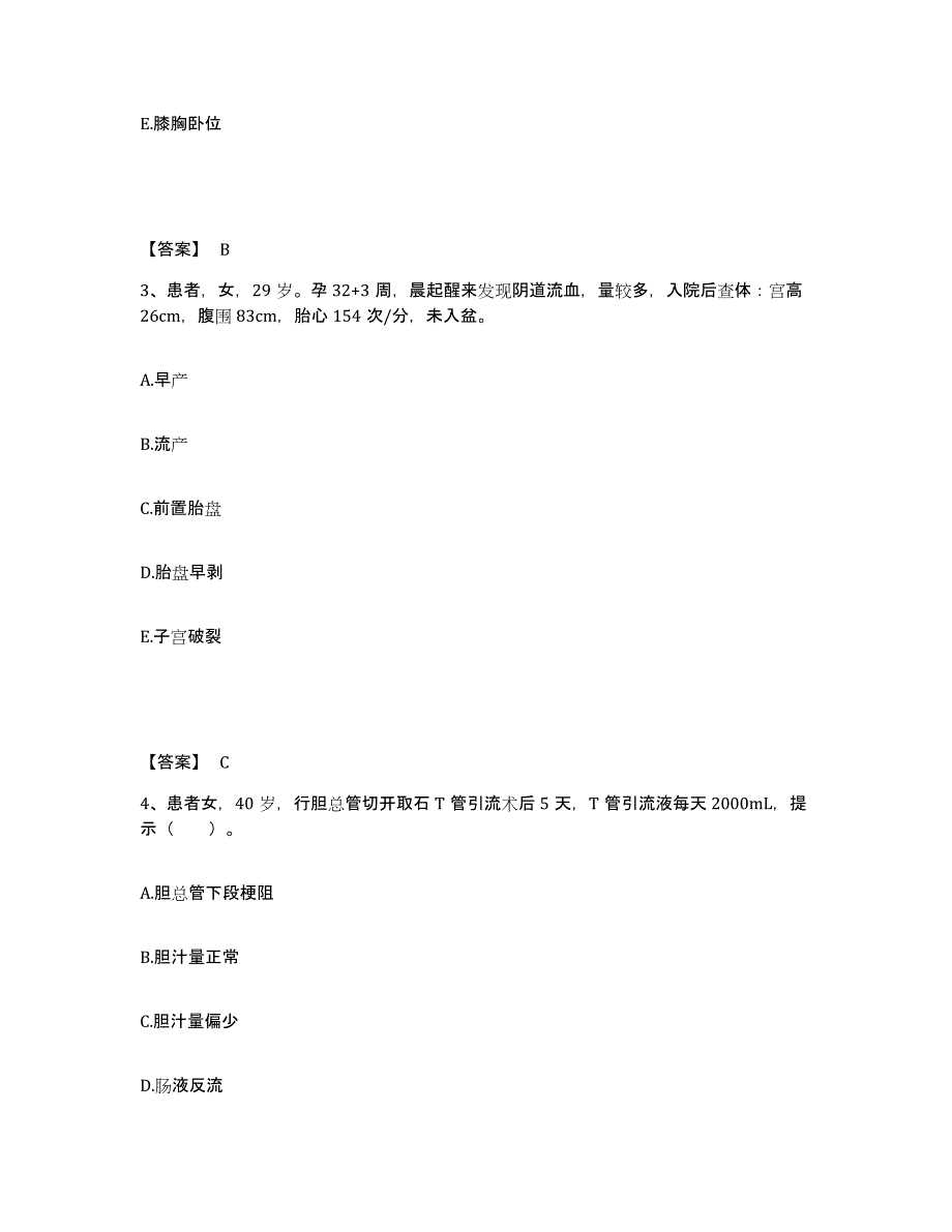 备考2025浙江省松阳县古市医院执业护士资格考试题库与答案_第2页