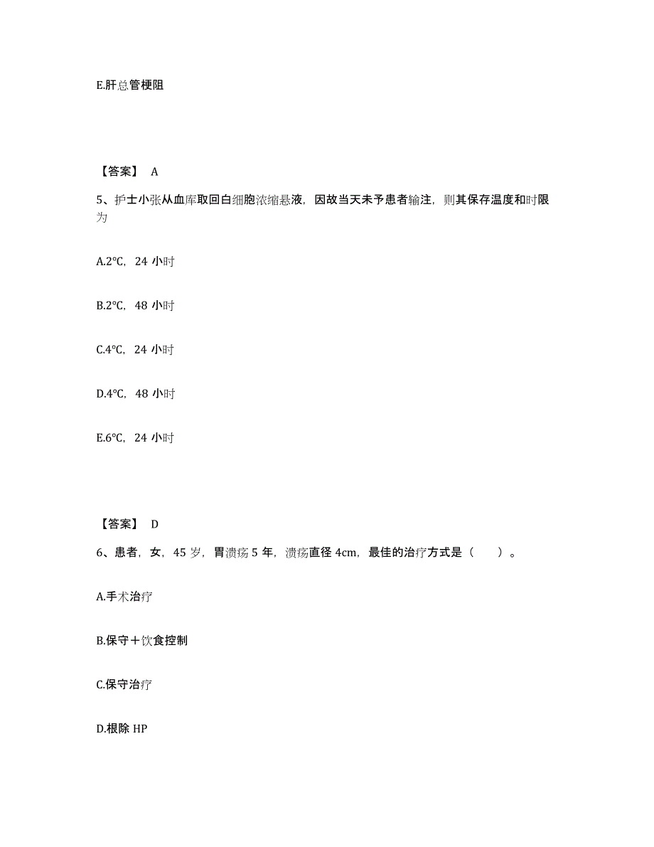 备考2025浙江省松阳县古市医院执业护士资格考试题库与答案_第3页