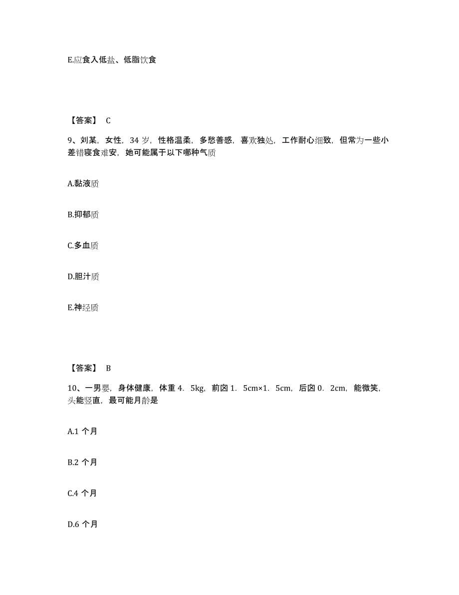 备考2025浙江省松阳县古市医院执业护士资格考试题库与答案_第5页