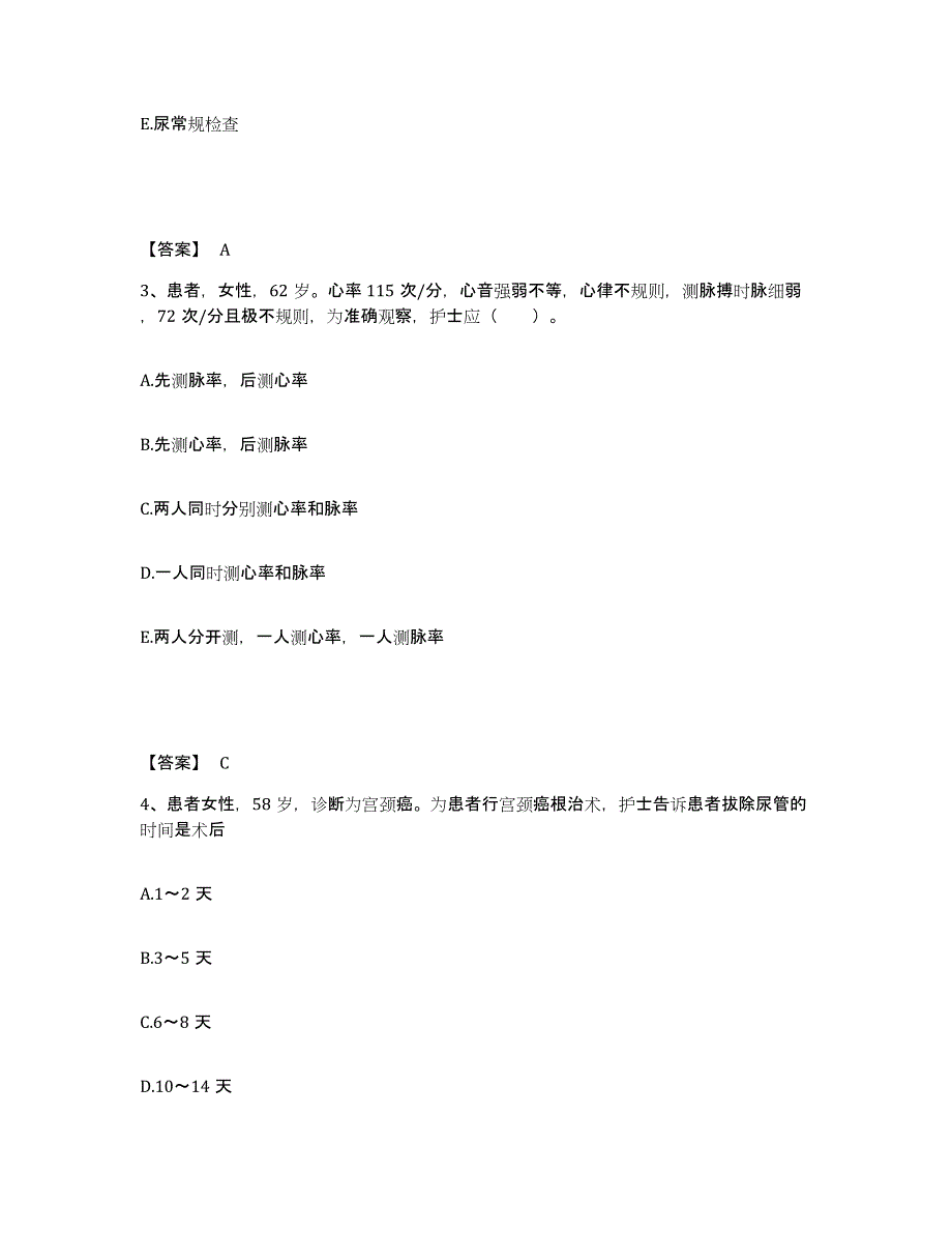 备考2025四川省金堂县精神卫生保健院执业护士资格考试试题及答案_第2页