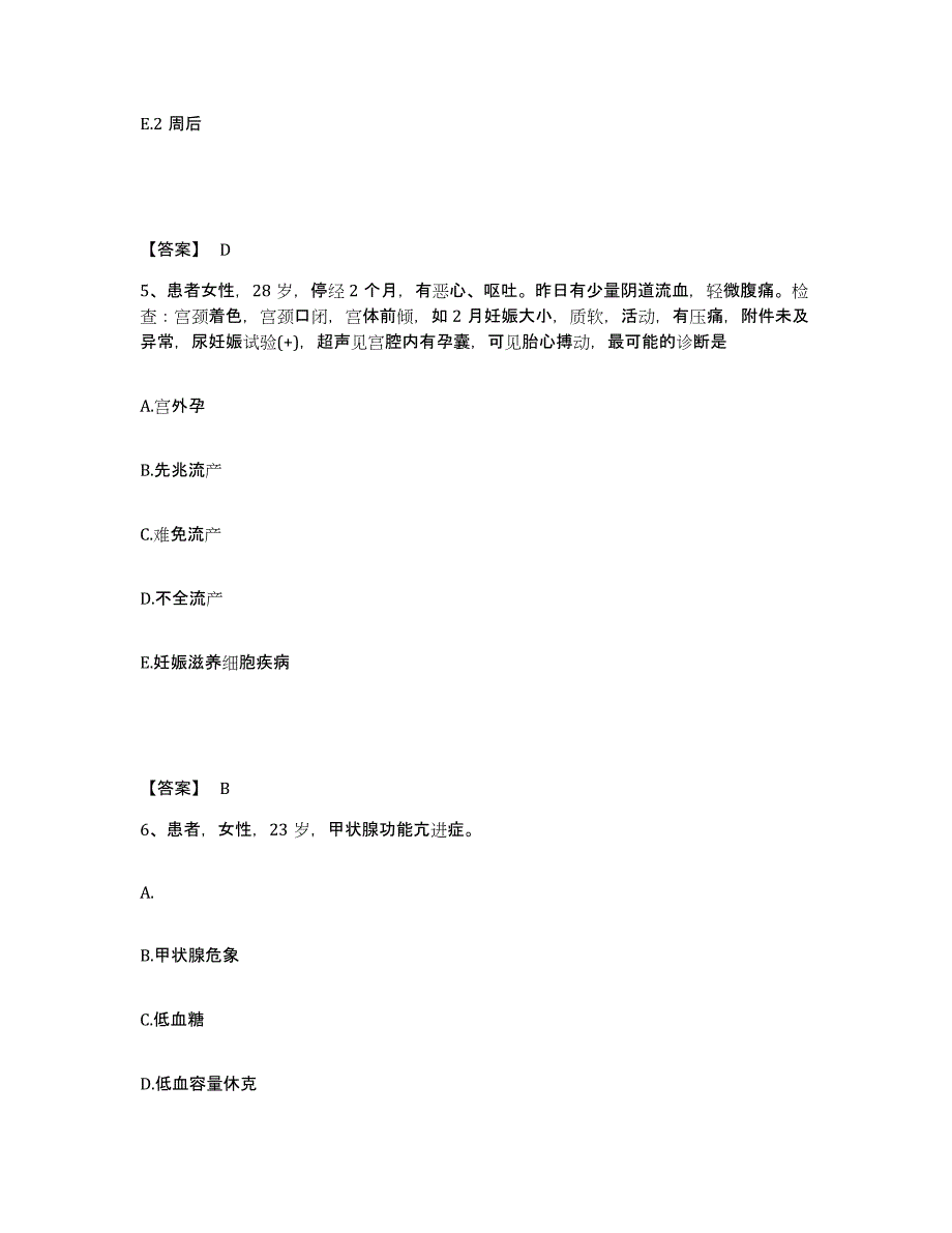 备考2025四川省金堂县精神卫生保健院执业护士资格考试试题及答案_第3页