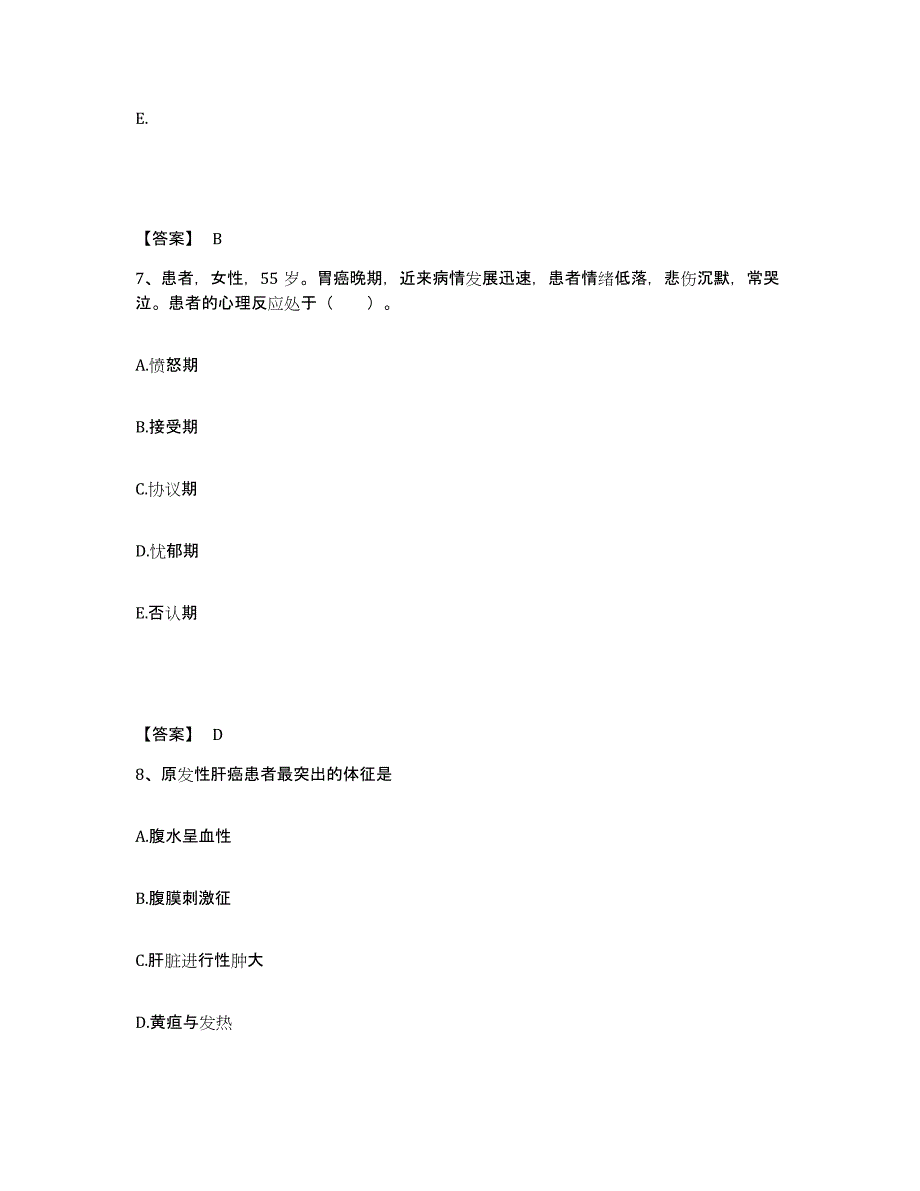 备考2025四川省金堂县精神卫生保健院执业护士资格考试试题及答案_第4页