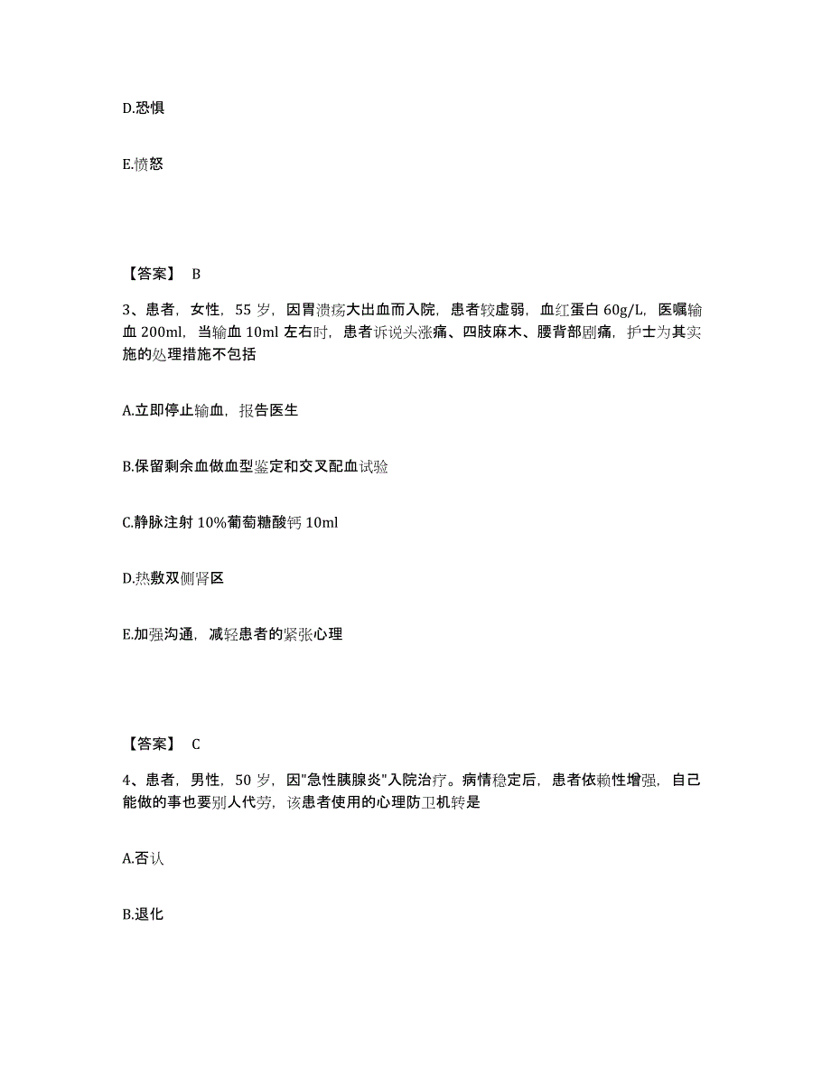 备考2025山东省淄博市周村区妇幼保健站执业护士资格考试押题练习试卷B卷附答案_第2页