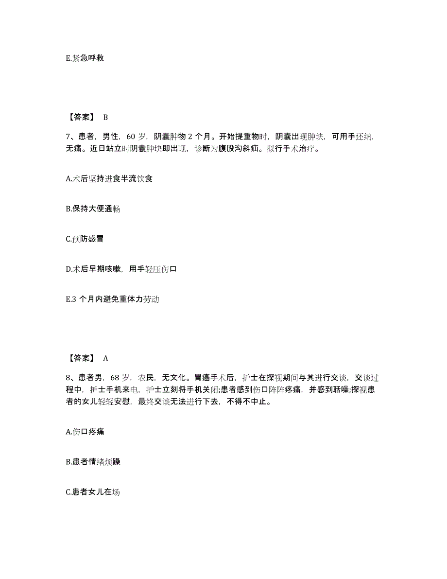 备考2025山东省泗水县妇幼保健院执业护士资格考试综合检测试卷A卷含答案_第4页