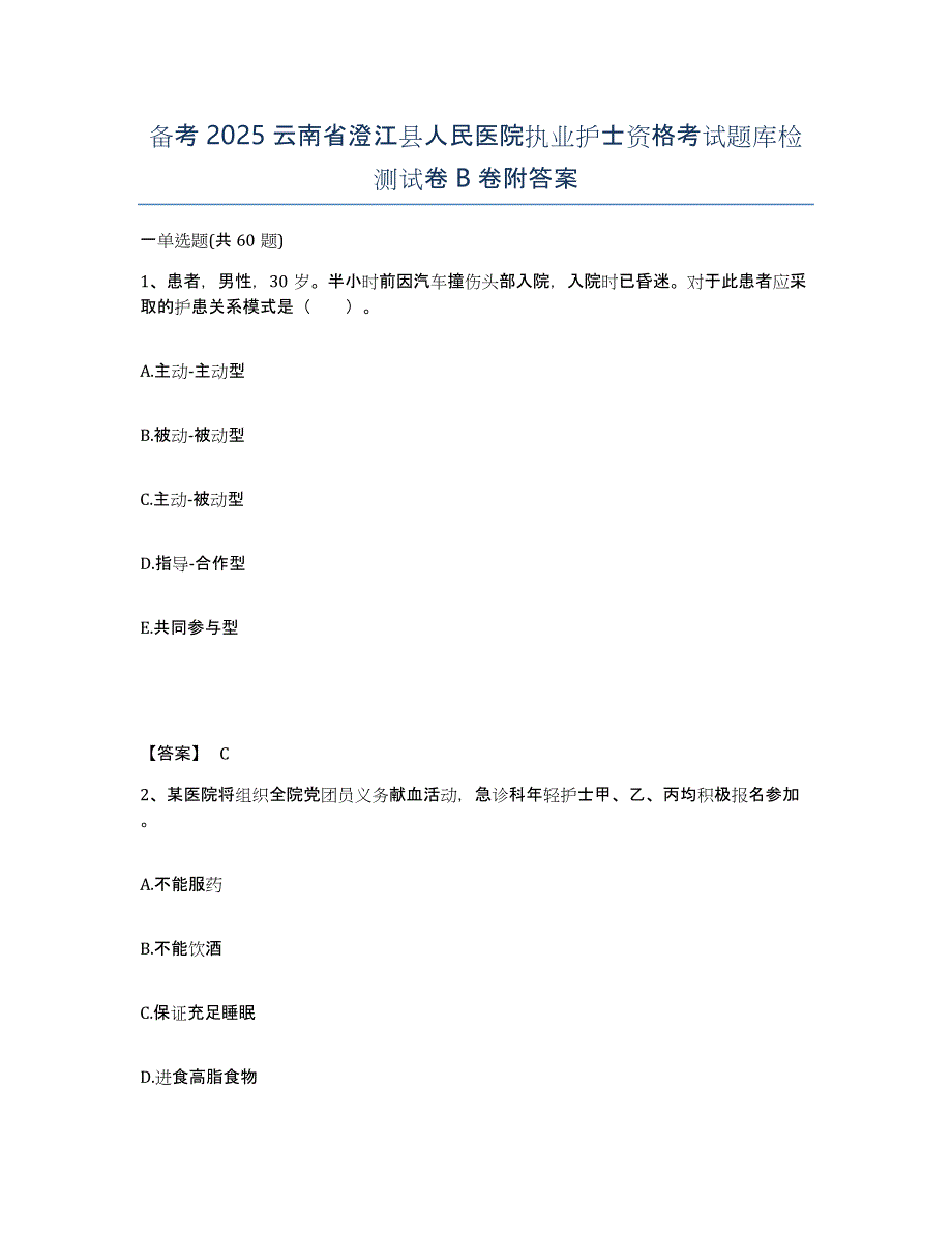 备考2025云南省澄江县人民医院执业护士资格考试题库检测试卷B卷附答案_第1页