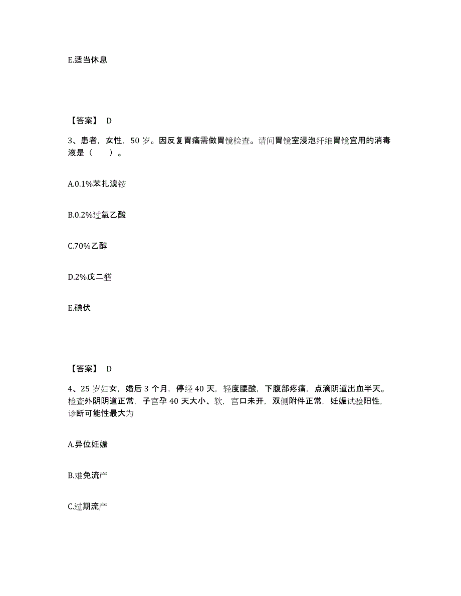 备考2025云南省澄江县人民医院执业护士资格考试题库检测试卷B卷附答案_第2页