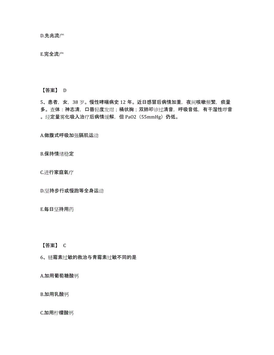 备考2025云南省澄江县人民医院执业护士资格考试题库检测试卷B卷附答案_第3页