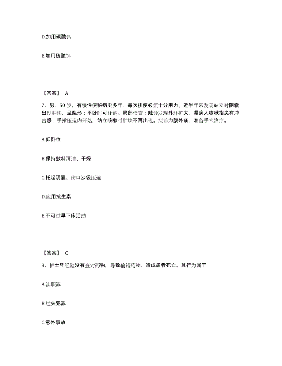 备考2025云南省澄江县人民医院执业护士资格考试题库检测试卷B卷附答案_第4页