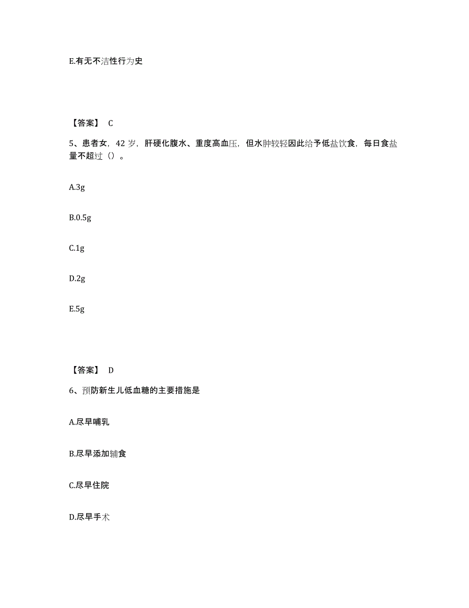 备考2025浙江省永康市第一人民医院执业护士资格考试题库附答案（典型题）_第3页