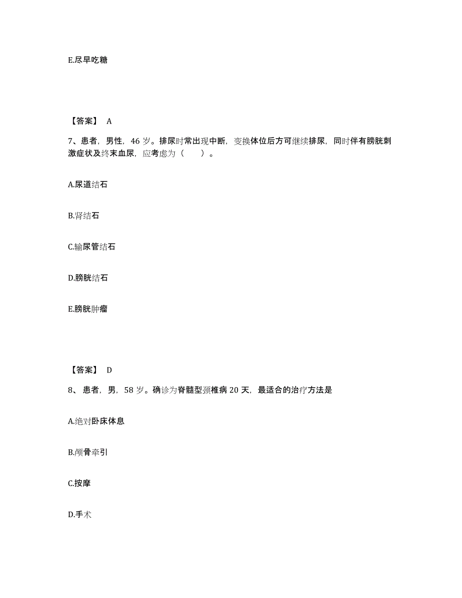 备考2025浙江省永康市第一人民医院执业护士资格考试题库附答案（典型题）_第4页