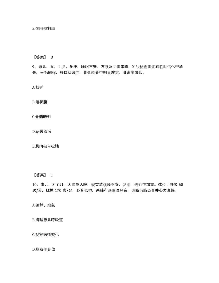 备考2025浙江省永康市第一人民医院执业护士资格考试题库附答案（典型题）_第5页