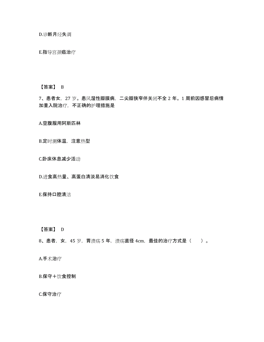 备考2025四川省马尔康县妇幼保健站执业护士资格考试综合练习试卷B卷附答案_第4页