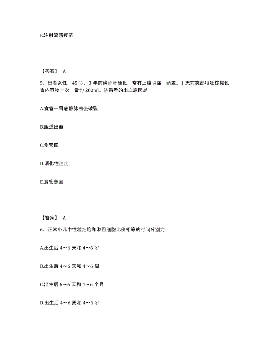 备考2025重庆市巫山县人民医院执业护士资格考试全真模拟考试试卷A卷含答案_第3页