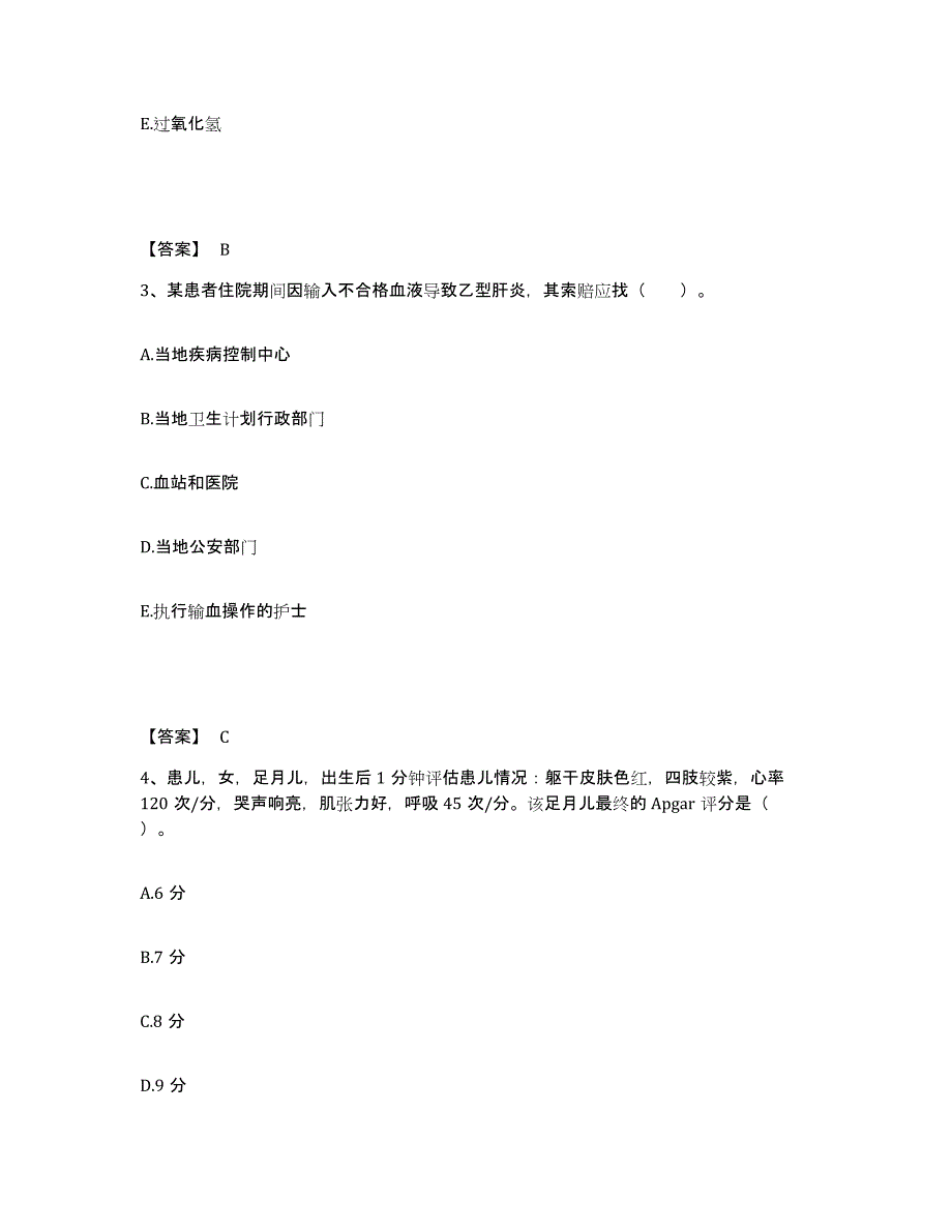 备考2025四川省绵阳市涪城区妇幼保健院执业护士资格考试押题练习试卷A卷附答案_第2页