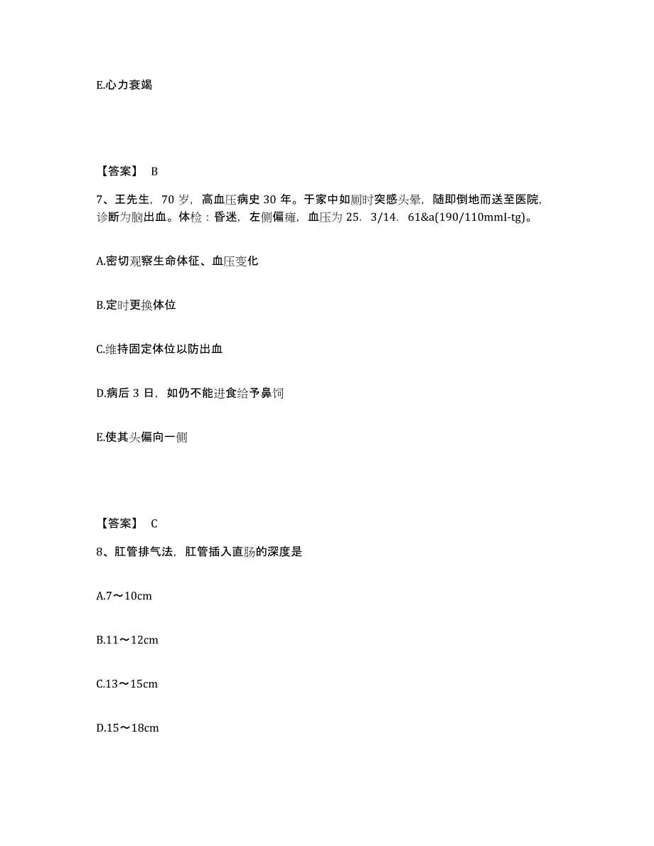 备考2025四川省绵阳市涪城区妇幼保健院执业护士资格考试押题练习试卷A卷附答案_第4页