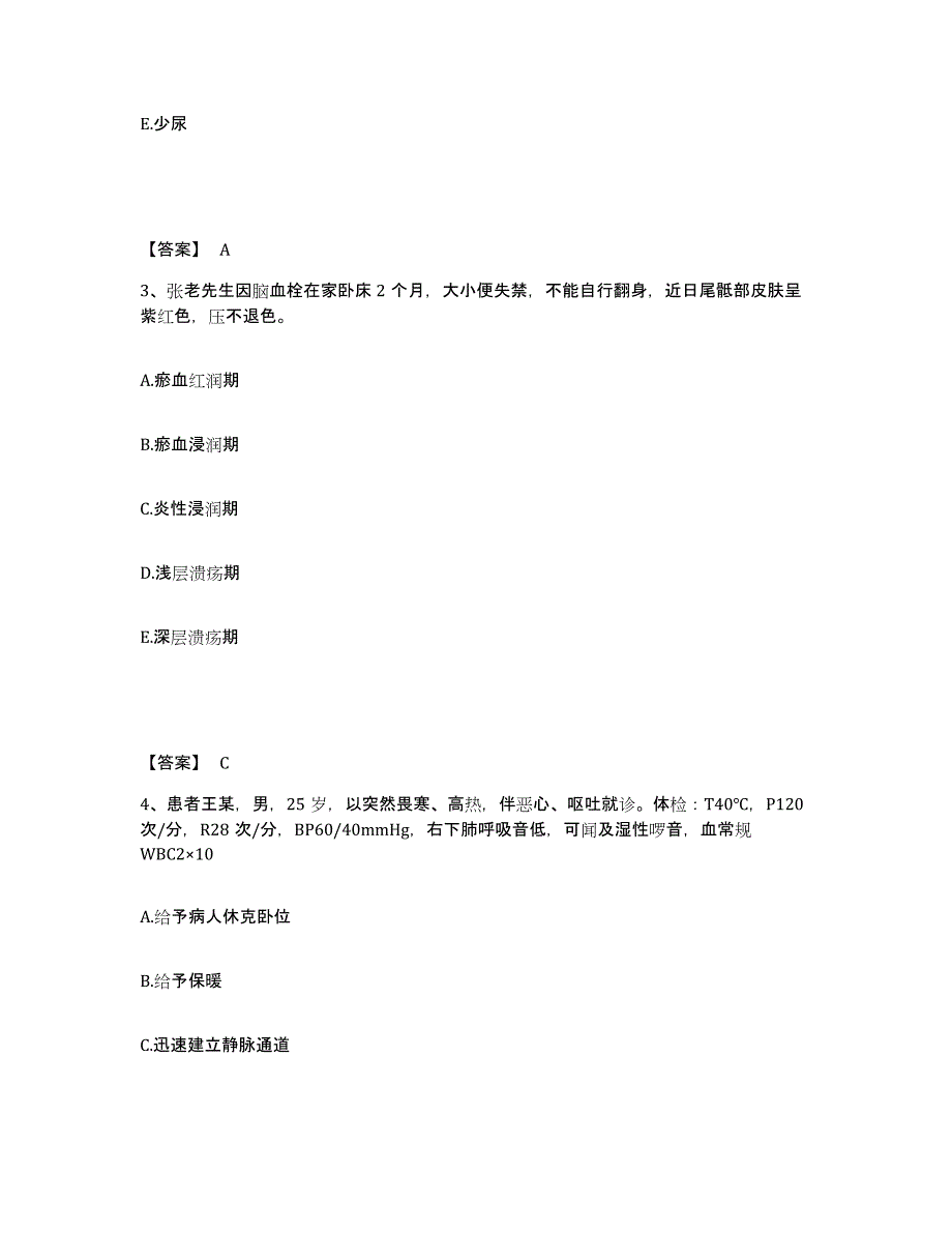 备考2025云南省麻栗坡县人民医院执业护士资格考试题库检测试卷A卷附答案_第2页