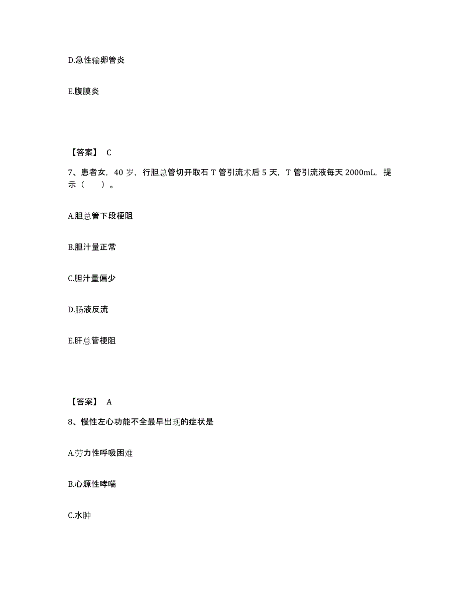 备考2025云南省麻栗坡县人民医院执业护士资格考试题库检测试卷A卷附答案_第4页