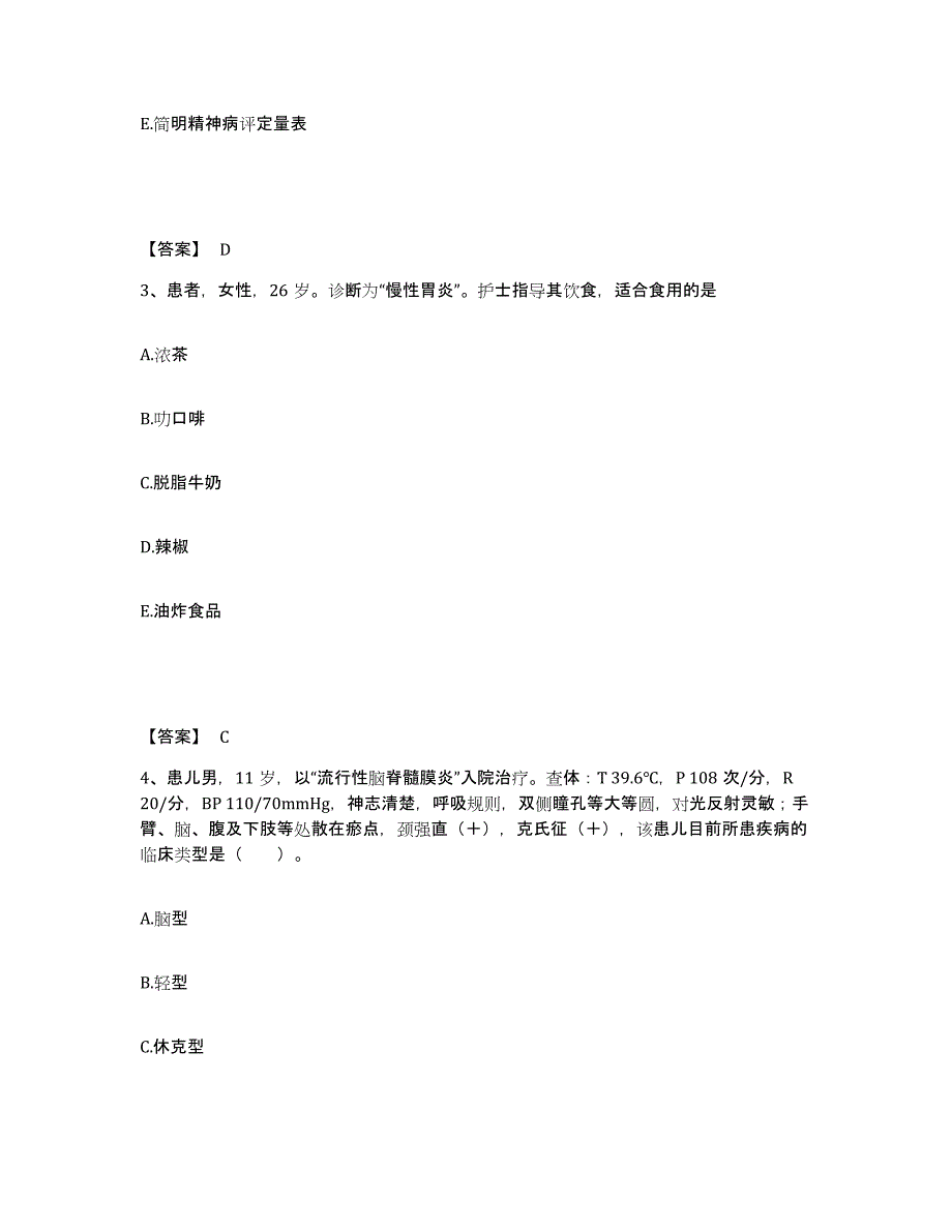 备考2025四川省大邑县妇幼保健院执业护士资格考试题库附答案（典型题）_第2页