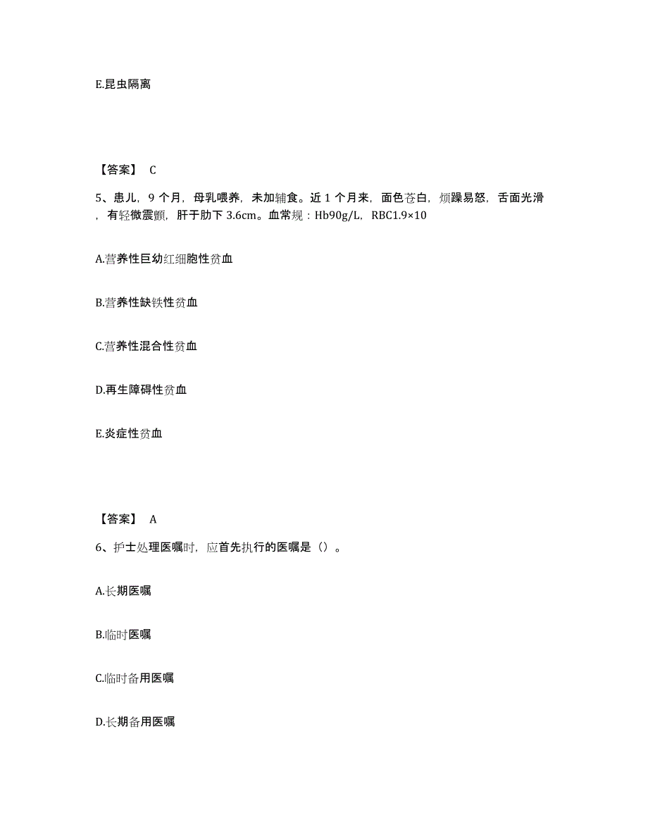 备考2025山东省蓬莱市人民医院执业护士资格考试自我检测试卷A卷附答案_第3页