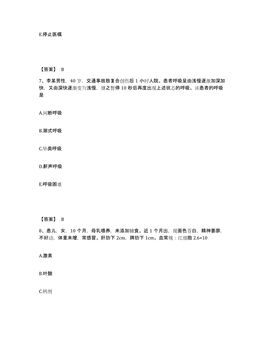 备考2025山东省蓬莱市人民医院执业护士资格考试自我检测试卷A卷附答案_第4页