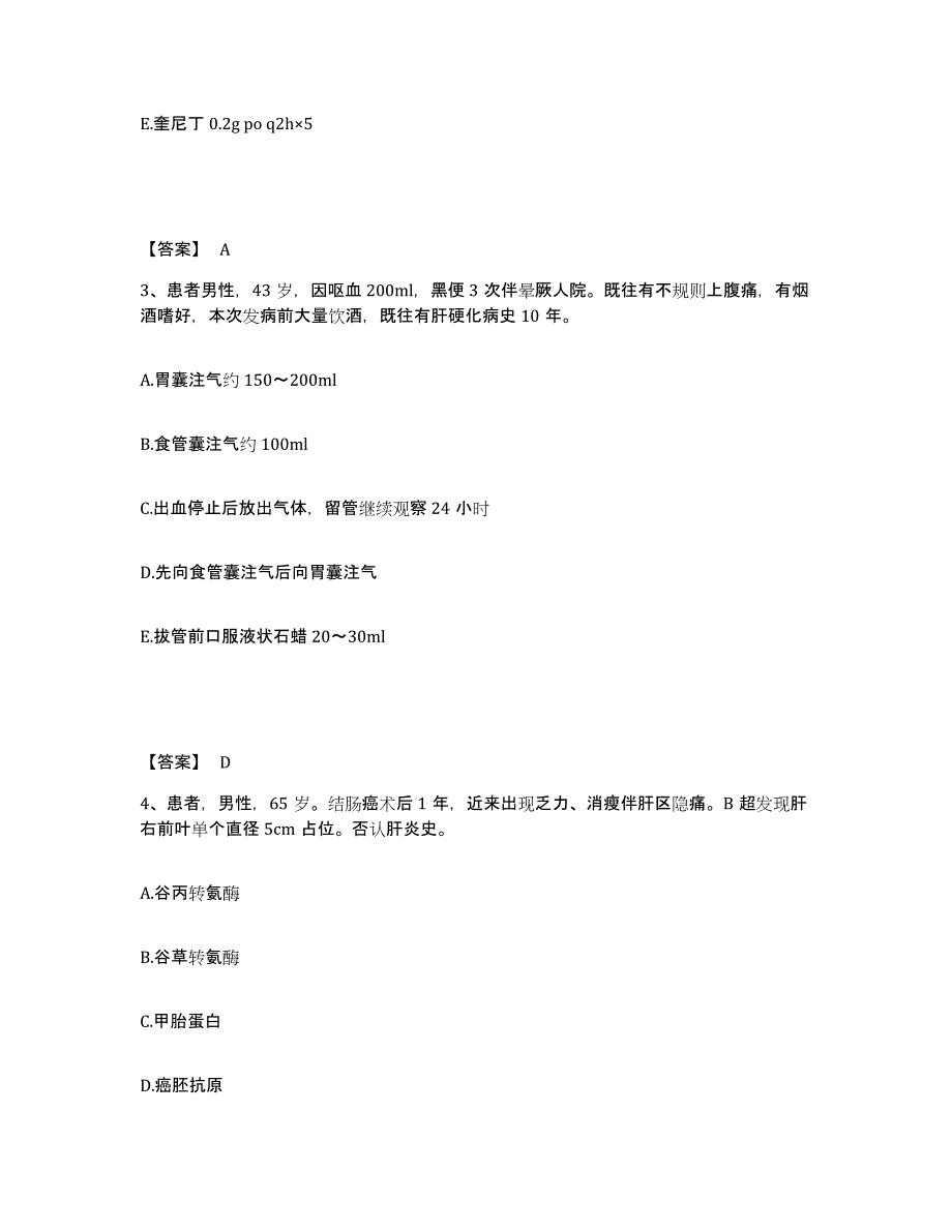 备考2025江西省江西医学院第三附属医院南昌市第一医院执业护士资格考试押题练习试卷B卷附答案_第2页