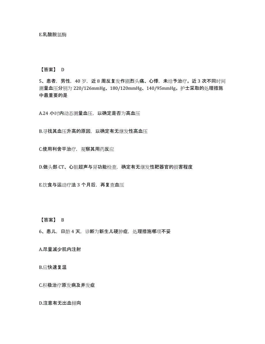 备考2025江西省江西医学院第三附属医院南昌市第一医院执业护士资格考试押题练习试卷B卷附答案_第3页