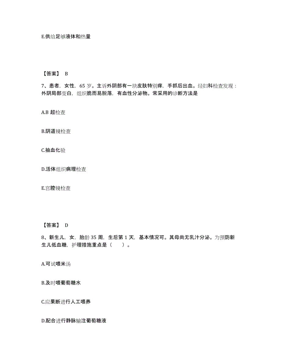 备考2025江西省江西医学院第三附属医院南昌市第一医院执业护士资格考试押题练习试卷B卷附答案_第4页