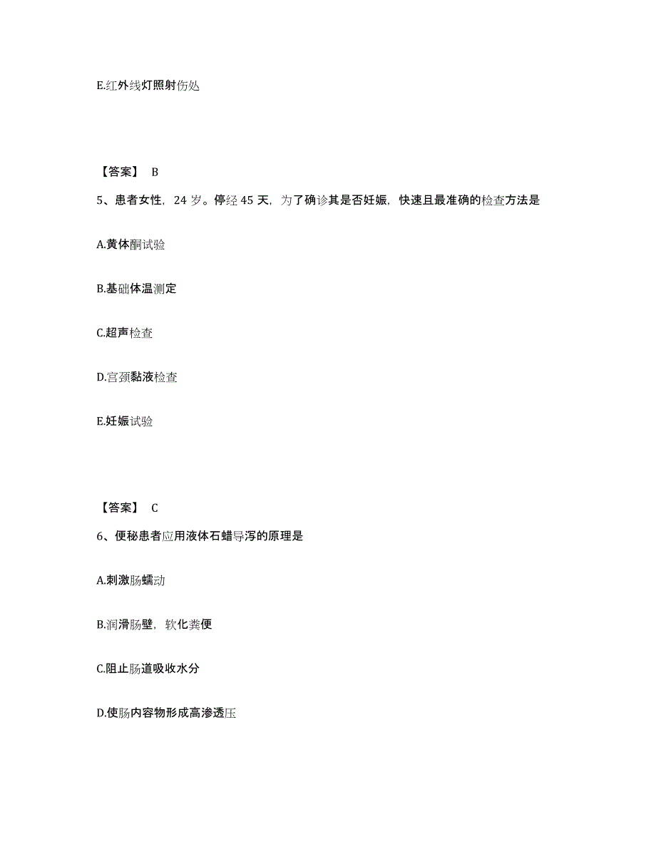 备考2025四川省马边县马边彝族自治县妇幼保健院执业护士资格考试高分通关题库A4可打印版_第3页